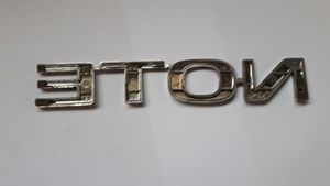 Nissan Note (E11) Logo, emblème de fabricant 908951U600