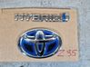 Manufacturers badge/model letters TOYOTAHYBRID