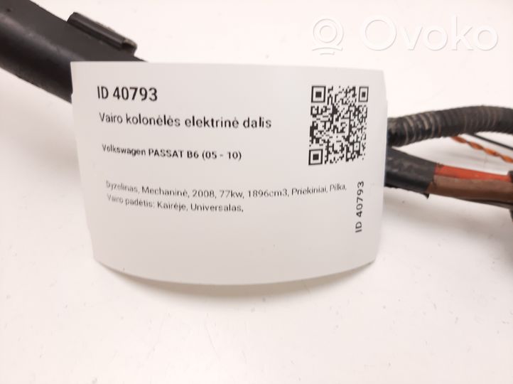 Volkswagen PASSAT B6 Hammastangon sähköosat 1K0971614